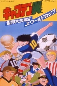 Captain Tsubasa: Filme 4 – Sekai Daikessen!! Jr. World Cup