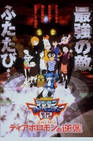 Digimon Adventure 02: Filme 2 – Vingança do Diaboromon