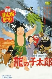 Tatsu no Ko Tarou