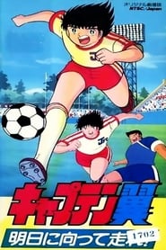Captain Tsubasa: Filme 3 – Asu ni Mukatte Hashire!
