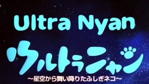 Ultra Nyan: Hoshizora kara Maiorita Fushigi Neko