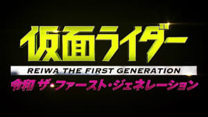 Kamen Rider Reiwa – A Primeira Geração